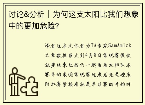 讨论&分析｜为何这支太阳比我们想象中的更加危险？