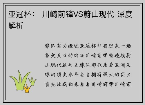 亚冠杯： 川崎前锋VS蔚山现代 深度解析