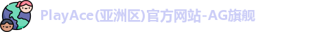 PlayAce入口
